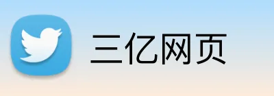 三亿网页 Logo